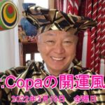 【Dr.Copaの開運風水】2022年3月18日（金）