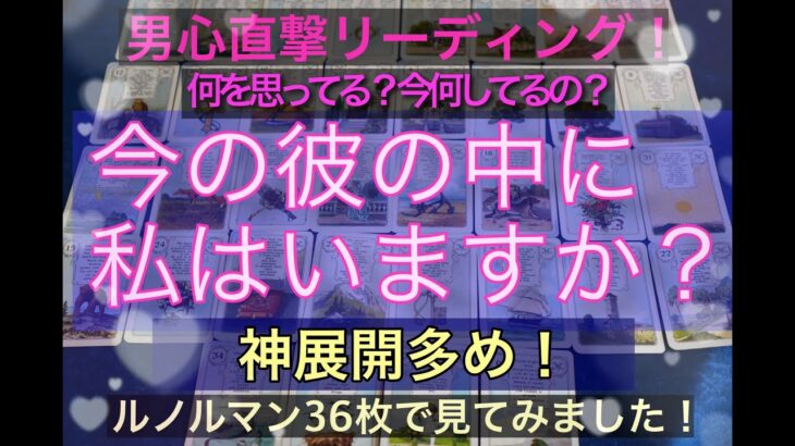 神展開多めでした。彼の心に私はいるの？今この瞬間の彼の気持ち。