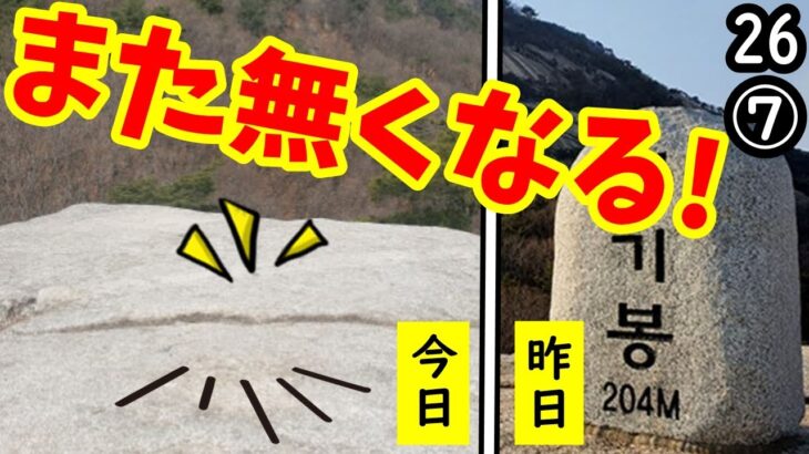 巫女か!ユンか!風水か!?頂上碑が盗まれた山の隣でも次々と消えてしまい､不穏な噂が流れてしまう！【江戸川 media lab HUB 】