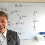 原理算命学之ススメ　勉強について（前編）