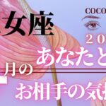 恋する😍！ 乙女座♍️ 【４月❤お相手の気持ち❤】２０２２　ココママのズバッと個人鑑定級　タロット占い🔮恋愛リーディング