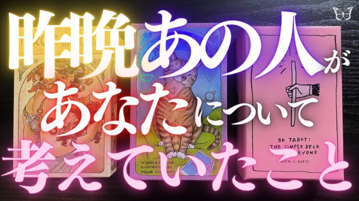 🦋恋愛タロット占い🌝昨晩あの人が考えていた事、全部キャッチ📸満ちる月夜はスピリチャル✨そこにはどんな想いが？🔮GO DEEP👙あの人の心の心にダイビング🏊‍♂️(2022/3/19配信分)