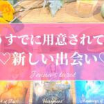 幸せな未来が待ってます🥺🌸【恋愛💕】もうすでに用意されている、新しい出会い❤️いつ出会う？どんな人？【タロット🌟オラクルカード】出会い・恋人・彼氏・彼女・運命の人・未来