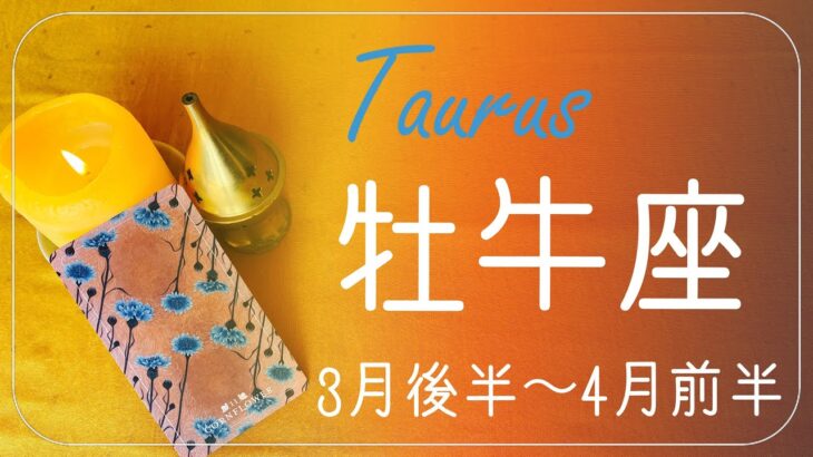 おうし座♉️2022年3月後半〜4月前半🌝突破、希望の星が昇る、寂しさの終わりと新たな始まり