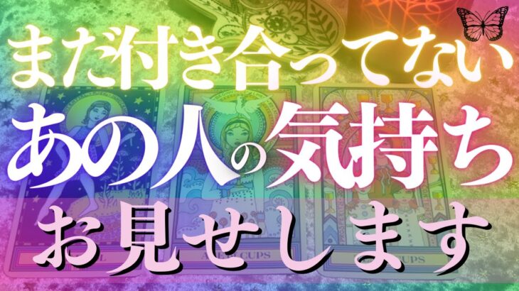 🦋恋愛タロット占い🌈決定的な7つの質問にあの人が激白🎤まだ付き合ってないあの人の真相チェック🕵️‍♂️🔎💕見た時がタイミング🔮カードリーディング✨エナジーチェックイン(2022/3/7)