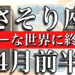 さそり座♏️scorpio 4月前半　グレーな世界に終止符