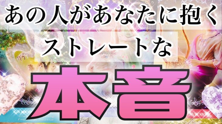 あの人（カード）がよく語るリーディングでした😳💘恋愛タロット占い✨相手の気持ち🦋ルノルマンオラクル💫片思い複雑恋愛💟詳細カードリーディング🌸個人鑑定級リーディング