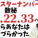 数秘術マスターナンバー11.22.33さん完全解説～あなたの生きづらさはむしろ才能の裏返し～