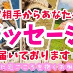 あらあら素敵☺️🌸【お相手からあなたへ💌メッセージが届いております💌】ぽりあ森タロットカフェver.