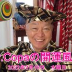 【Dr.Copaの開運風水】2022年3月16日（水）