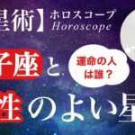 【双子座】と相性のよい星座・悪い星座