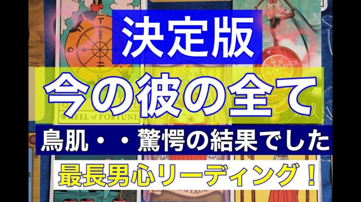 【鳥肌】驚愕の展開でした。男だから分かる今の彼の全て。