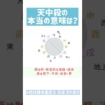 【四柱推命 光璃】天中殺の本来の意味知っていますか？