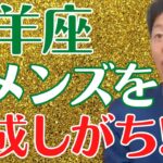 【占星術】山羊座座の恋愛、性格を徹底分析！相性が良い人の特徴は○○な人です！【島田秀平のお開運巡り 切り抜き 】