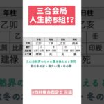 【四柱推命 光璃】三合会局を持っていてもバランスが大事