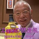 【Dr.Copaの開運風水】2022年4月10日（日）