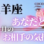 牡羊座♈️ 【５月の恋愛運❤お相手の気持ち】2022年　ココママの個人鑑定級！当たる❤タロット占い🔮