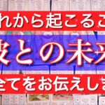 【神展開でした】今明かされる彼との未来。これから起こること。ルノルマングランタブロー３６枚で全てをお伝えします。