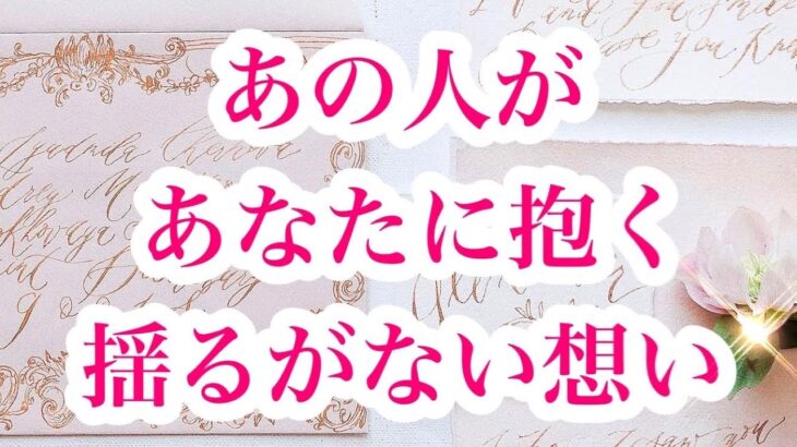 🦋忖度ナシのリアルな結果が出ました📝恋愛タロット占い✨片思い複雑恋愛💘ルノルマンオラクル🌸相手の気持ち💟詳細カードリーディング💫個人鑑定級