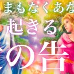 【幸せな未来はすぐソコ💕】まもなくあなたに起きる愛の告白❤️どんな人からどんな告白がある？✨タイミングはいつ？💖お相手様のお気持ちと、あなたとの未来✨感動の結果出てます🕊驚く程当たる恋愛タロット占い