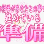 【恋愛💗必見👀✨】驚きました😳お相手の進めている準備💗タロット🧚オラクルカードリーディング💗