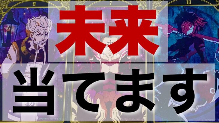 あなた様の未来を本気で当てます。とにかくバリバリ見出したら、こんなことが起こるなんて思ってもみなかった。ルノルマンタロットオラクル #あんまろ掘り 徹底追求リーディング🌸🌰