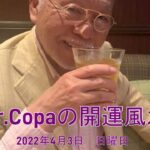 【Dr.Copaの開運風水】2022年4月3日（日）