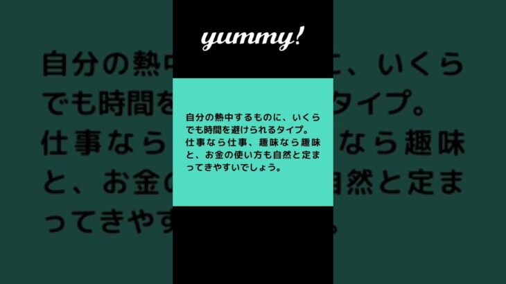 血液型占い🔮すてきなお金の使い方／yummy!