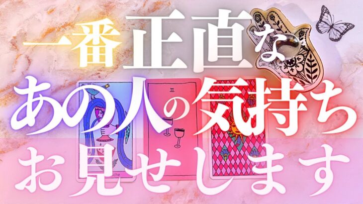 🦋恋愛タロット占い🌈そして今あなたとあの人に起こっている事まで全部キャッチ📸✨あの人からのメッセージ付き📨💕見た時がタイミング✨エナジーチェックイン🔮カードリーディング(2022/4/27)