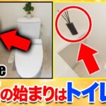 【影響大】今すぐトイレを確認して下さい　〇〇のせいであなたは不幸になっている　京都の風水師　天野ちえりでございます