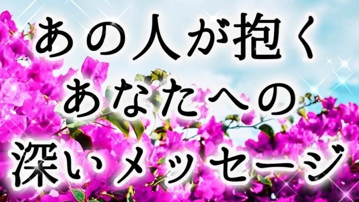 🗝あなたと繋がっていたいようです🕊相手の気持ち✨タロット恋愛占い💐片思い複雑恋愛🧚🏻‍♀️ルノルマンオラクル🌟詳細カードリーディング🌸個人鑑定級