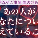 【あんなコトやこんなコト🤭💖】あの人があなたについて考えていることTOP3❣️見てから2週間の恋の流れ✨💕【複雑恋愛タロット占い】