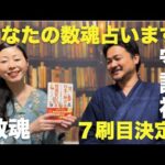 日本の神さま開運BOOK・7刷目決定！四柱推命