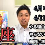 【かに座　4月中旬】冒険心と独立心がちらついた時に【タロット　5分リーディング】