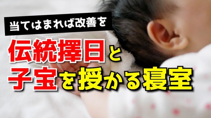 子宝風水　具体的な方法に迫る！