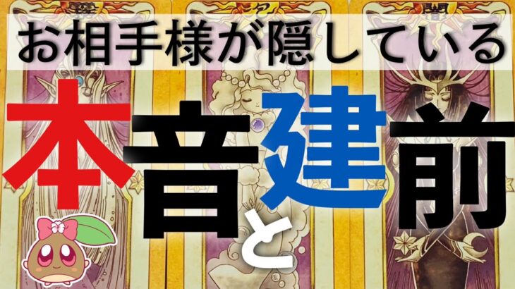 【泣けたぜ】お相手様の本音と建前。全く違いすぎてカード吹き飛んでくレベルでした。ルノルマンタロットオラクル #あんまろ掘り リーディング🌸🌰