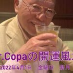 【Dr.Copaの開運風水】2022年4月1日（金）