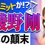 【綾野剛】女性問題が話題となっている綾野剛さんを算命学で鑑定したら、そのままの命式でした