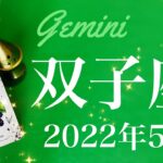 【ふたご座】2022年5月運勢♊️許しと祝宴、幸福を分かち合うとき、深い絆を確認する瞬間