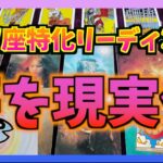 【タロット占い】うお座さんが夢を現実化するには？双子座新月