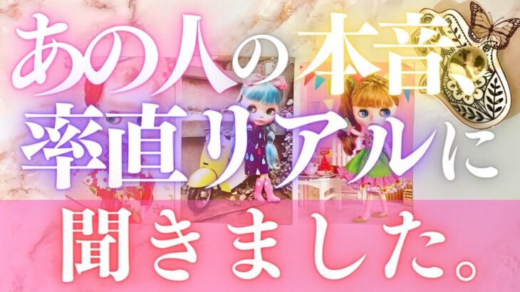 🦋恋愛タロット占い🌈あなたに代わって6つの質問！あの人に答えて頂きました🎤あの人の真相リアルチェック🕵️‍♂️🔎💕見た時がタイミング🔮カードリーディング✨エナジーチェックイン(2022/5/10)