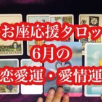 自分を取り戻し、人生を共に歩む人を選ぶ！うお座さん2022年6月の恋愛運・愛情運。Pisces-san Love luck and love luck in June 2022.