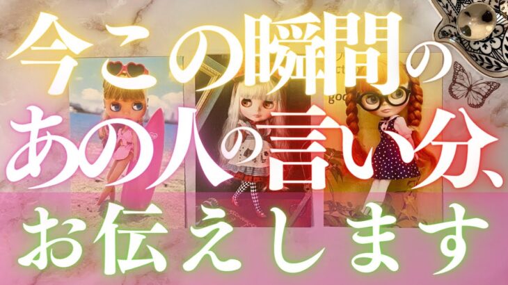 🦋恋愛タロット占い🌈今この瞬間のあの人の言い分、強力キャッチ📸✨心当たり、ある！？👙あの人の心にダイビング🏊‍♂️🏄‍♂️🌊GO DEEP🔮カードリーディング(2022/5/24)