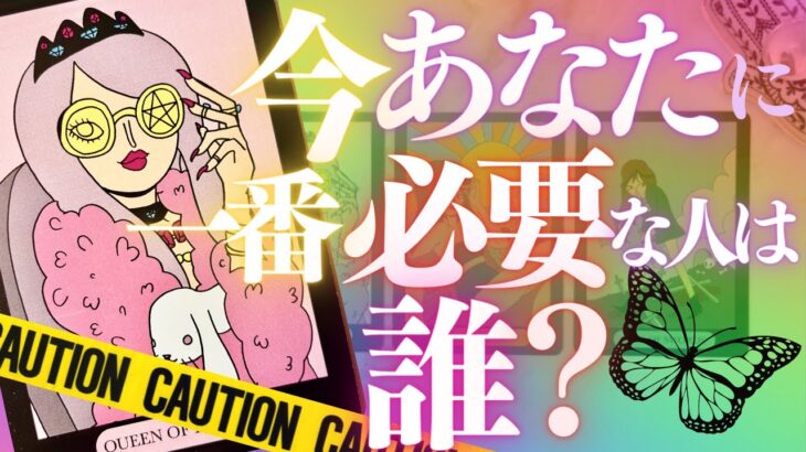 🕺金曜夜のタロット占い🎉⚠️閲覧注意⚠️必要な人から避けるべき要注意人物まで、ズバリ暴露🙀⚡️心当たり…ある？❣️星座出してます💫ファンキーフライデー💕🔮カードリーディング🕺(2022/5/27）