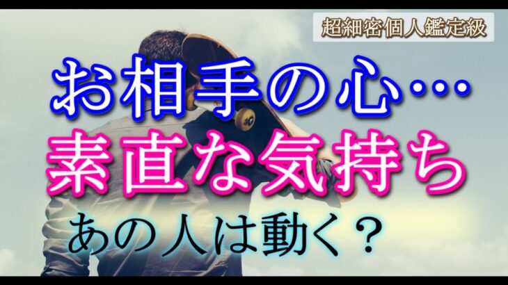 【タロット占い恋愛】あの人の私への素直な気持ち🔮あの人は動くの？あなたとどうなりたい？お相手の心💗個人鑑定級🔮30分超長め深堀🍀見たときがタイミング🍀