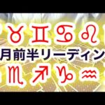 6月前半あなたに起きること‼️星座別タロット占い‼️牡羊座、牡牛座、双子座、蟹座、獅子座、乙女座、天秤座、蠍座、射手座、山羊座、水瓶座、魚座‼️キャメレオン竹田