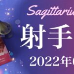 【いて座】2022年6月運勢♐️大きな希望、照らされる未来、決断、時間が進み出すとき