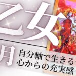 乙女座♍️6月の運勢🌈トータル運アップ✨内側も外側も満たされる月💖癒しと気付きのタロット占い🔮