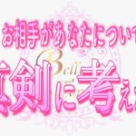 【恋愛💗必見‼✨】お相手のあなたへの真剣さが分かります😳💖タロット🧚オラクルカードリーディング