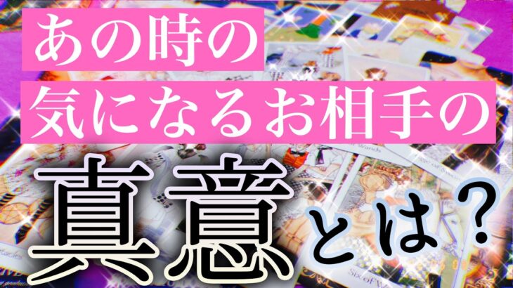 あの時なぜあんな言葉、態度をしたの？💘恋愛タロット占い💫片思い複雑恋愛🕊相手の気持ち💐ルノルマンオラクル🌹詳細カードリーディング💫個人鑑定級